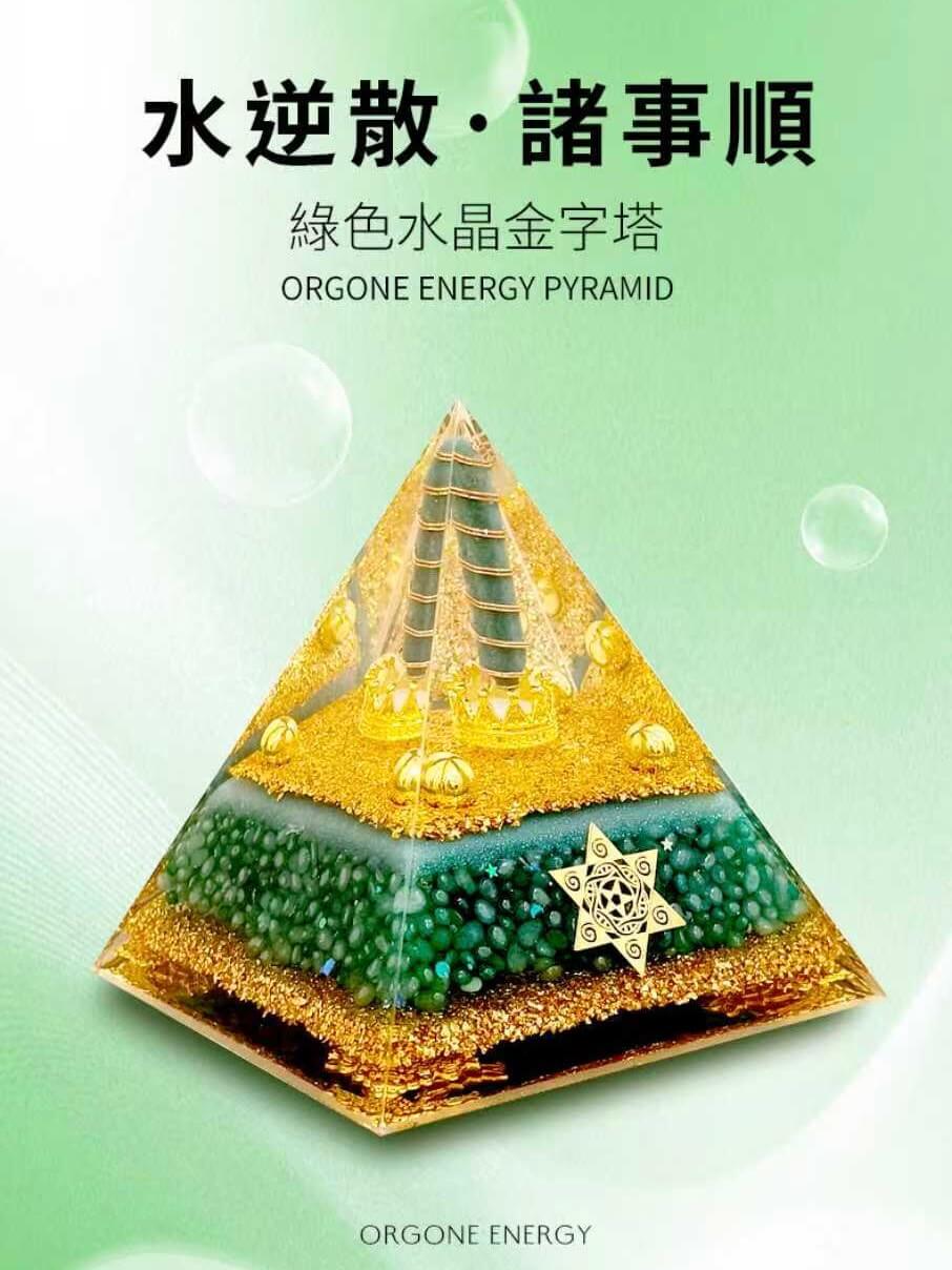 綠色水晶金字塔