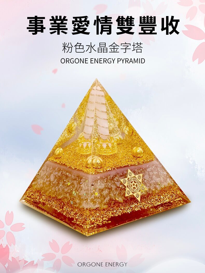 粉色水晶金字塔