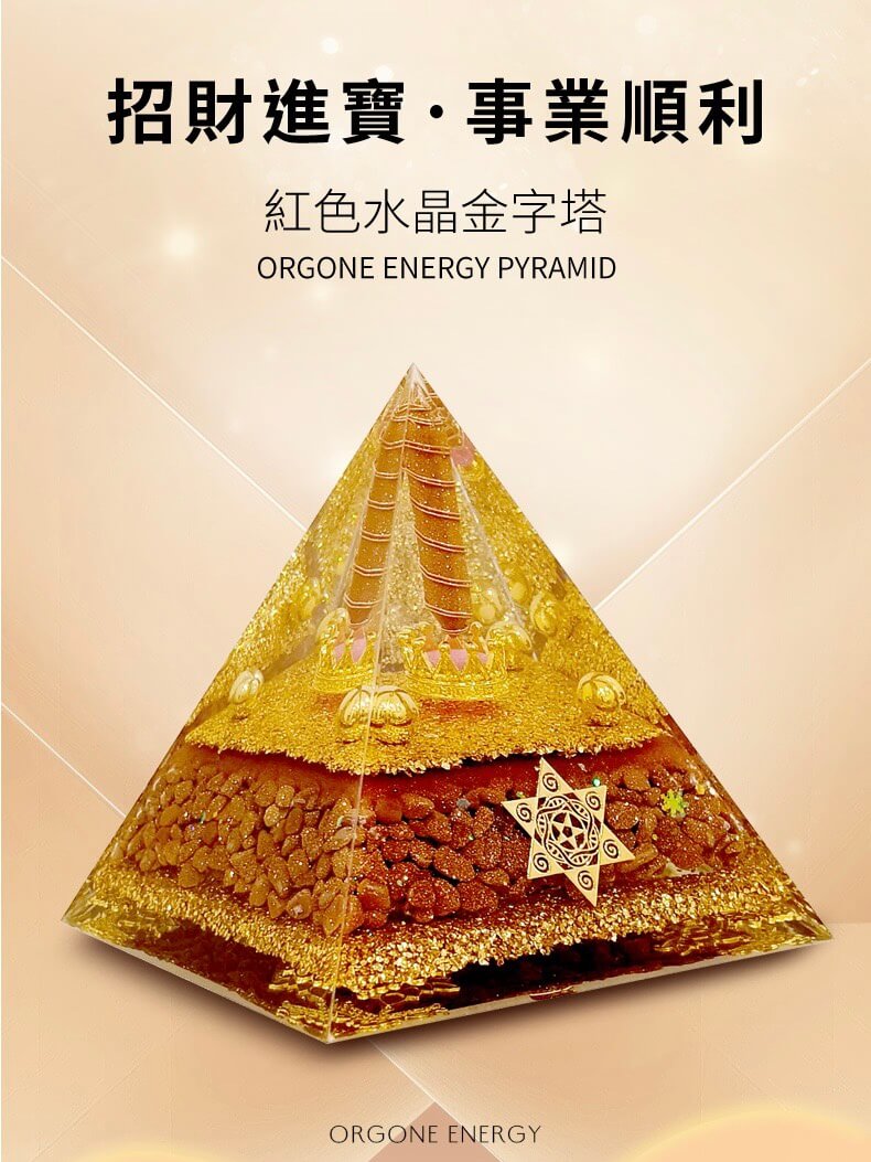 紅色水晶金字塔